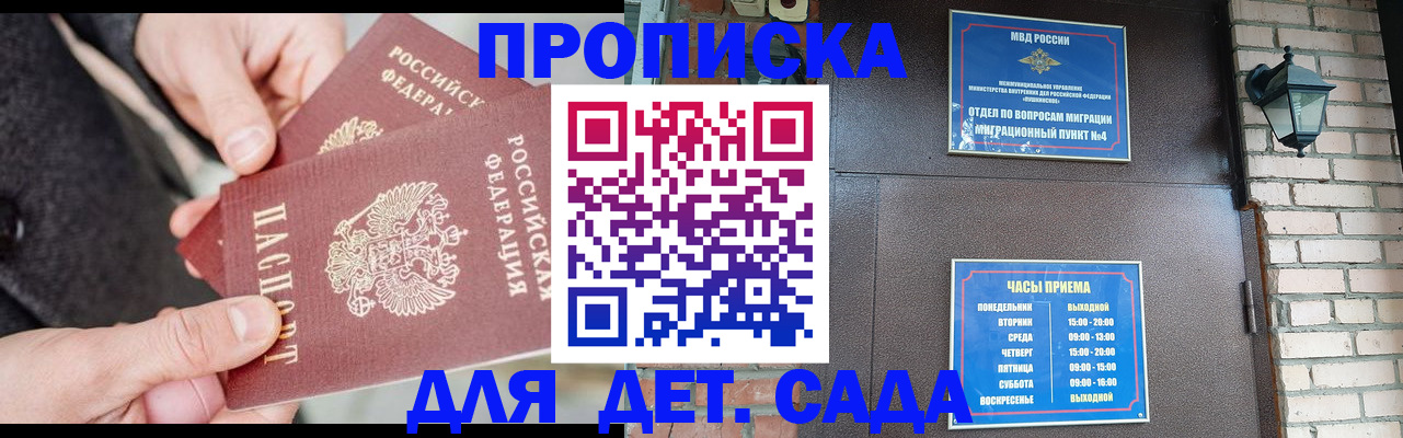 прописка в Кирсе