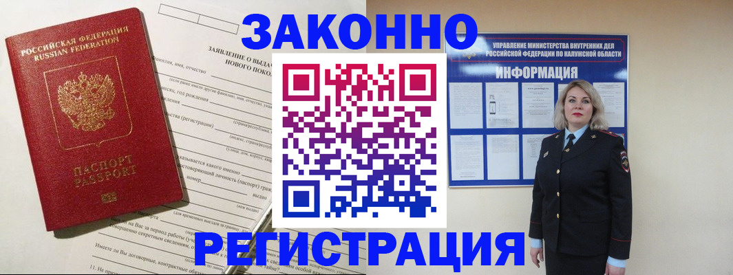 временная регистрация законно в Кирсе